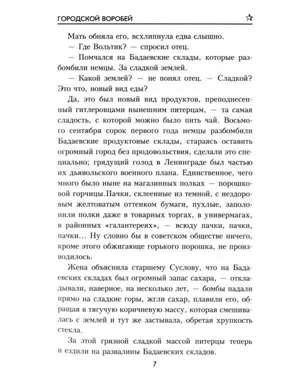 День отдыха на фронте