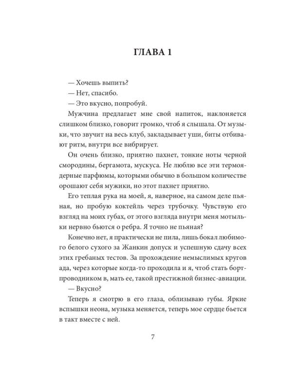 Двойная взлетная