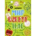 Логика. 100 заданий Логика. 100 заданий. Мир вокруг нас