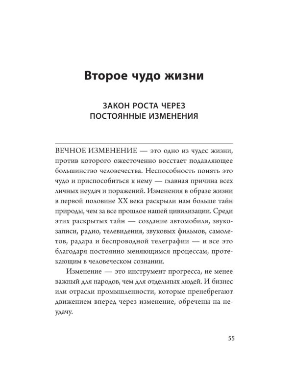 Думай и богатей: 12 чудес