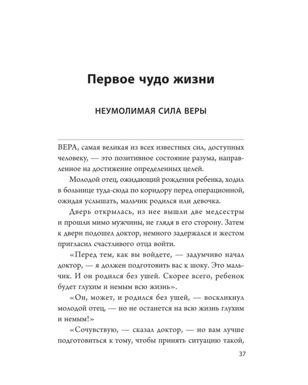 Думай и богатей: 12 чудес