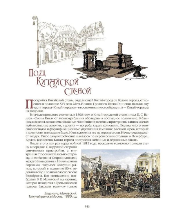 Дополнительное изображение книги «Записки москвича»