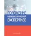 Положение о военно-врачебной экспертизе