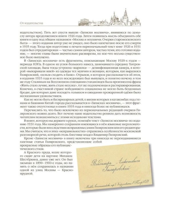 Дополнительное изображение книги «Записки москвича»