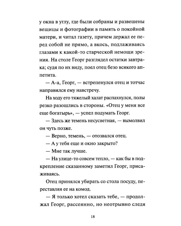 Превращение: сборник