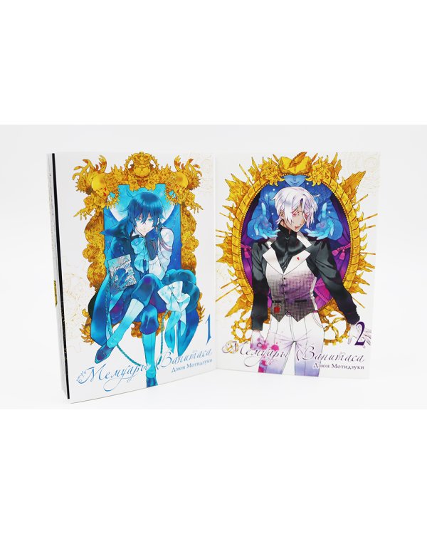 Мемуары Ванитаса: Т. 1-11 (комплект из 11-ти книг)