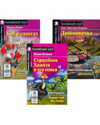 Страусенок Хампти и его семья. Кот в сапогах. Дюймовочка. (комплект из 3-х книг). Книги на англ.языке