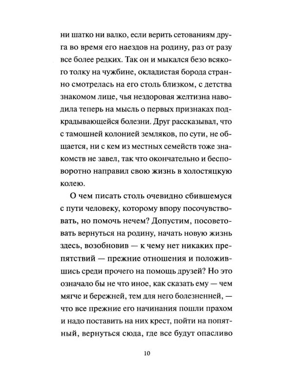Превращение: сборник
