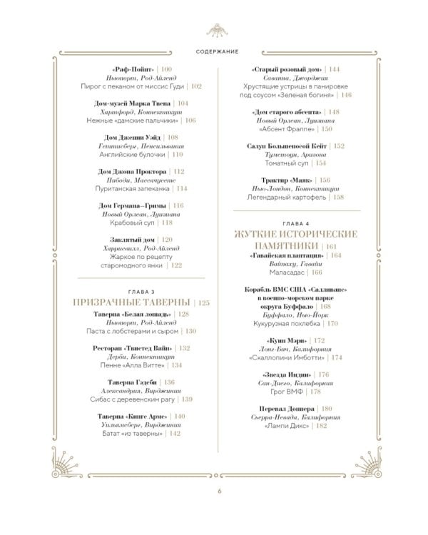 Отведать лобстера и умереть: рецепты и предания из самых известных домов с привидениями