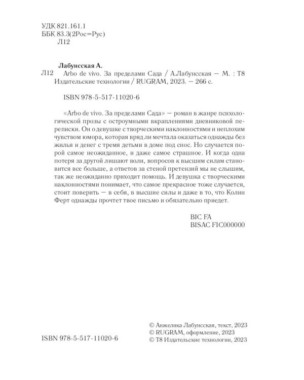 Arbo de vivo. За пределами Сада: роман