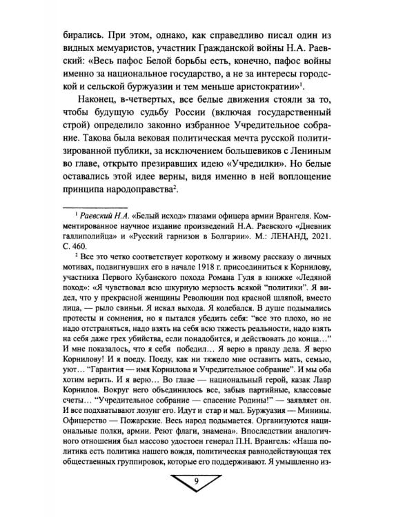 Белое движение. Неизвестные страницы Гражданской войны