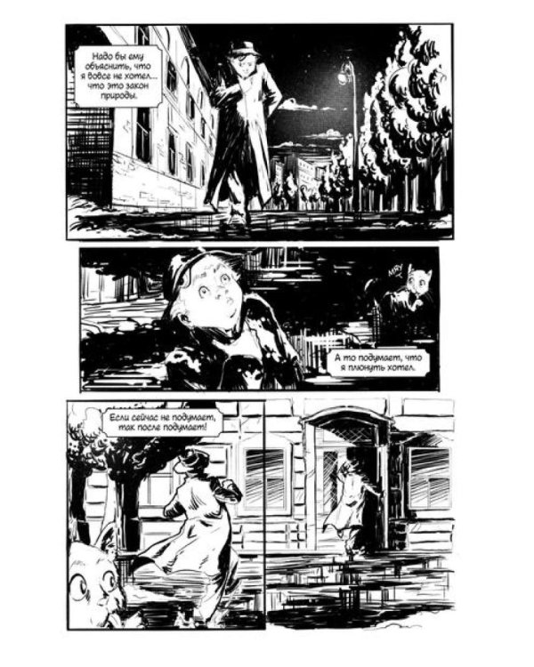 Рассказы. Классика в комиксах