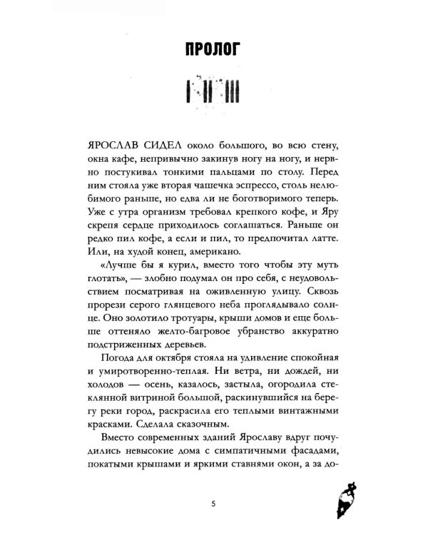 Красные искры света. Ч. 1