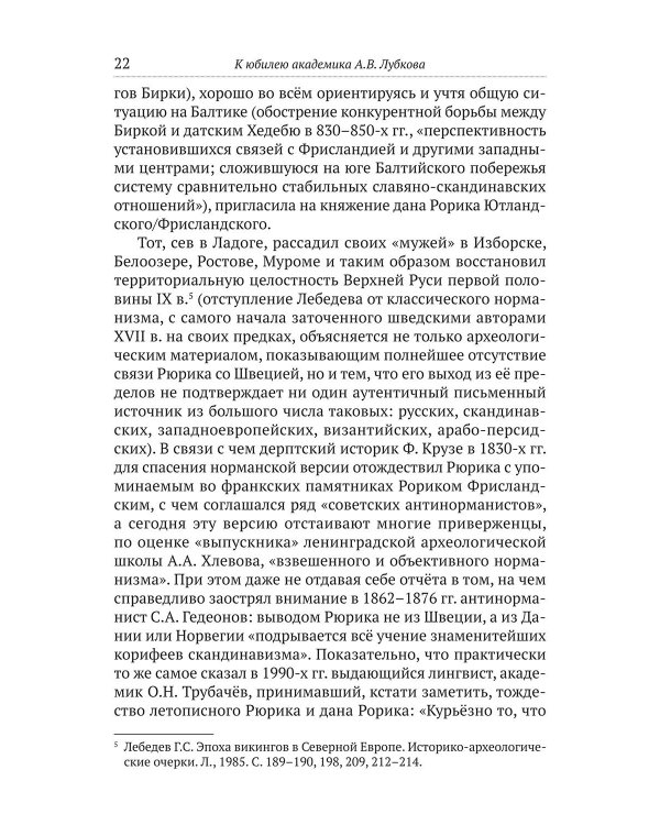 К юбилею академика А.В. Лубкова. Сборник статей