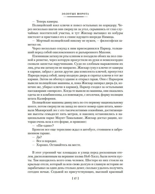 Золотые Ворота: романы