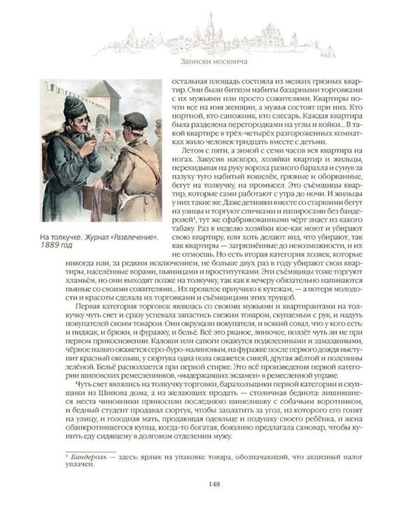 Дополнительное изображение книги «Записки москвича»