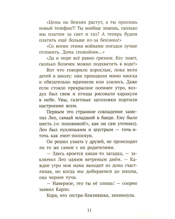 Операция "Совы"