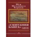 Скитания Банга и другие повести Скитания Банга и другие повести