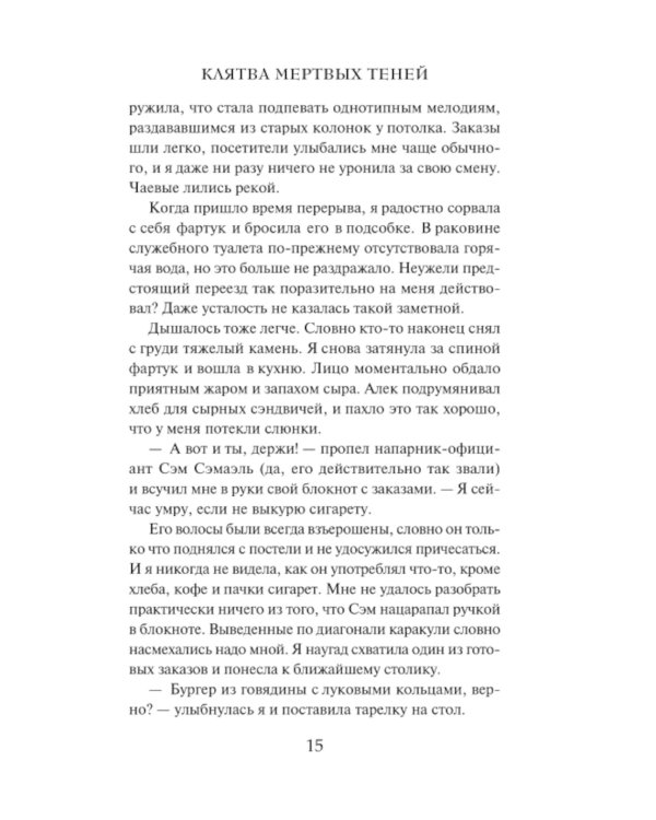 Клятва мертвых теней