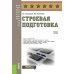Военная подготовка Строевая подготовка: учебное пособие
