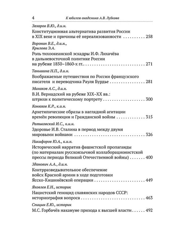 К юбилею академика А.В. Лубкова. Сборник статей