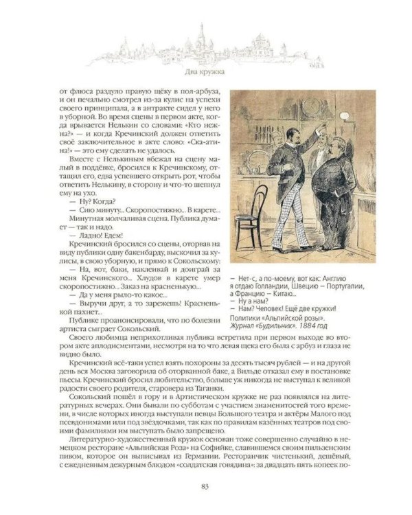 Дополнительное изображение книги «Записки москвича»