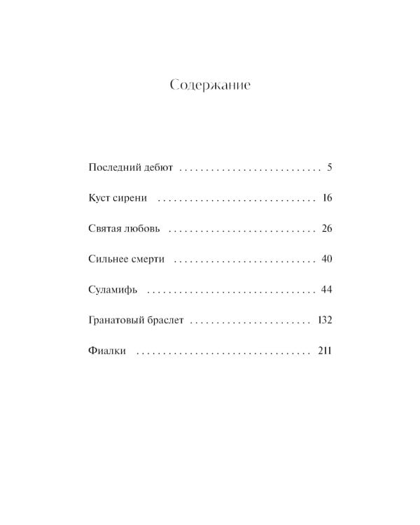 Гранатовый браслет: сборник