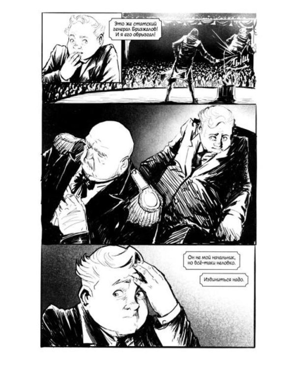 Рассказы. Классика в комиксах