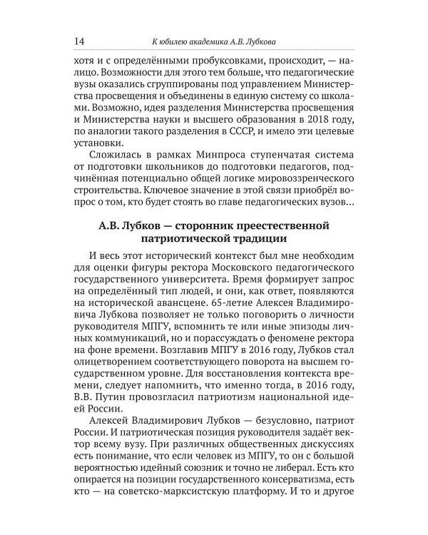 К юбилею академика А.В. Лубкова. Сборник статей