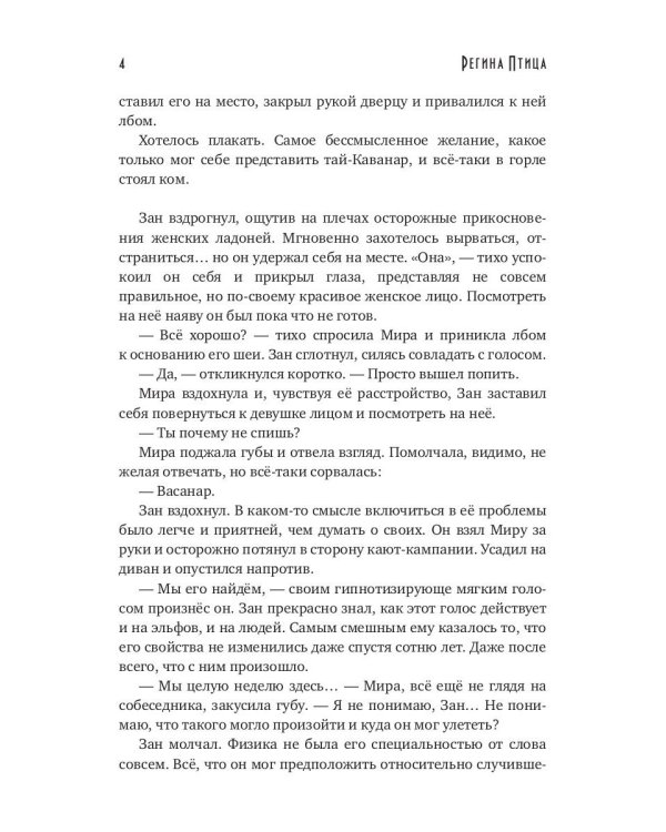 Третий эльф для землянки