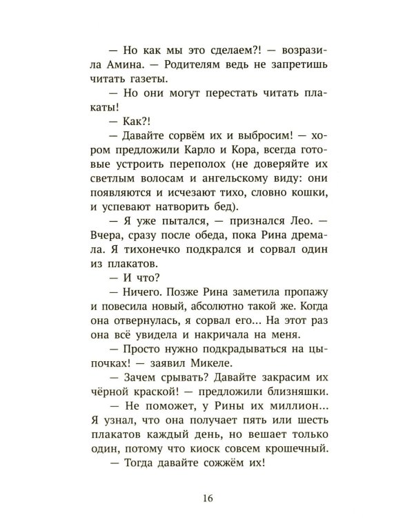 Операция "Совы"