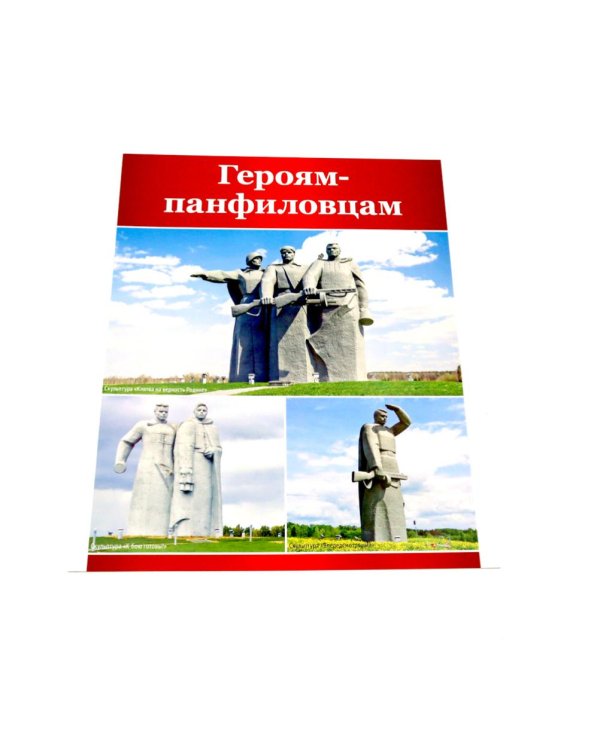 Памятники Победы. 12 демонстрационных картинок с рассказом на обороте. 2-е изд., испр