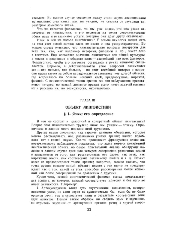 Курс общей лингвистики: Изданный Ш.Балли и А.Сеше при участии А.Ридлингера