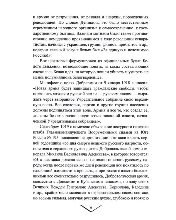 Белое движение. Неизвестные страницы Гражданской войны