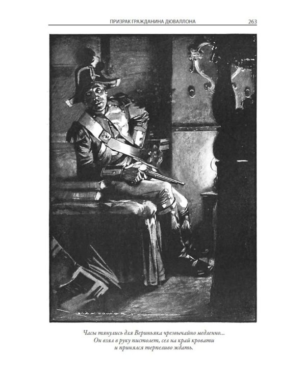 Дилемма капитана Блада и другие рассказы