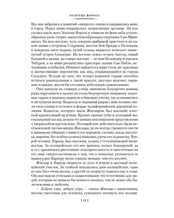 Золотые Ворота: романы