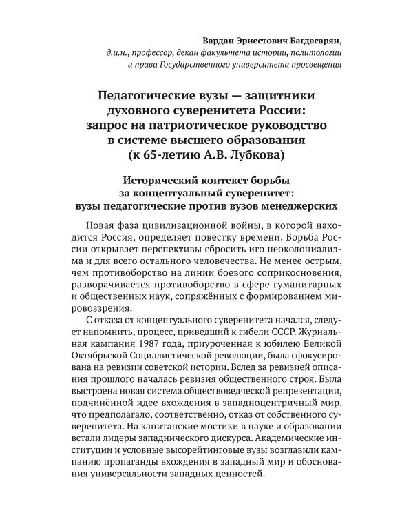 К юбилею академика А.В. Лубкова. Сборник статей