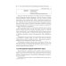 Неврологические орофациальные заболевания и синдромы: руководство для врачей