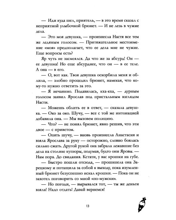 Красные искры света. Ч. 1