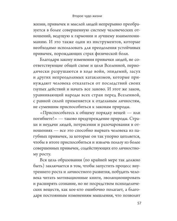 Думай и богатей: 12 чудес