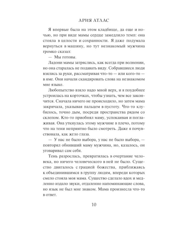 Клятва мертвых теней