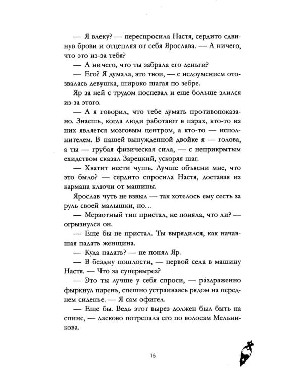 Красные искры света. Ч. 1