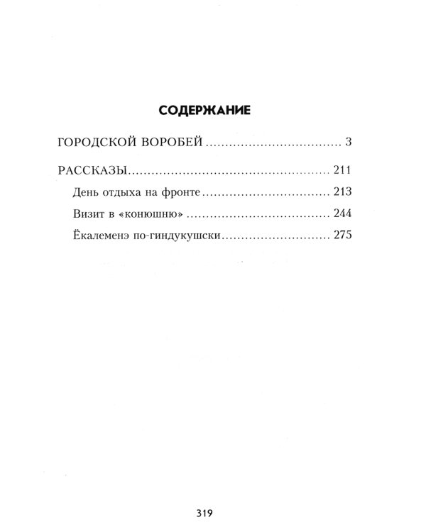 День отдыха на фронте