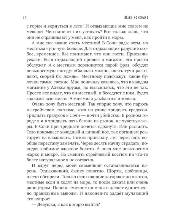 Юлии Волкодав (комплект из 2-х книг)