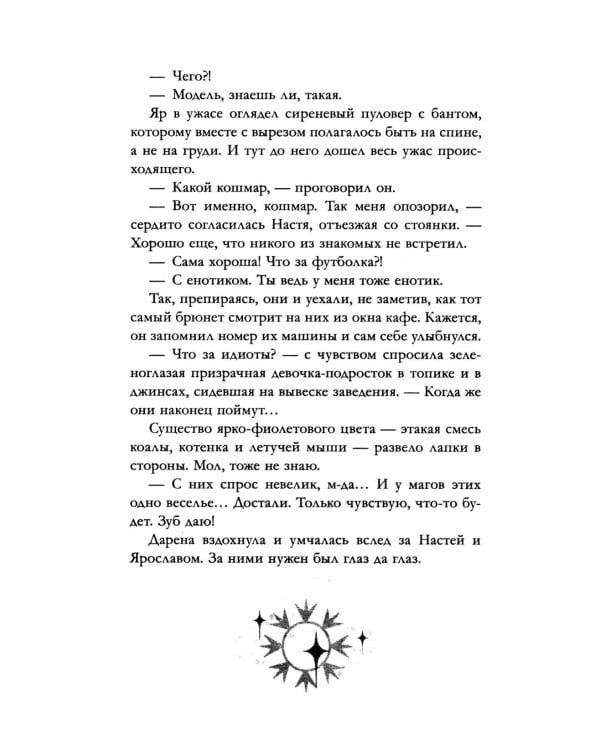 Красные искры света. Ч. 1