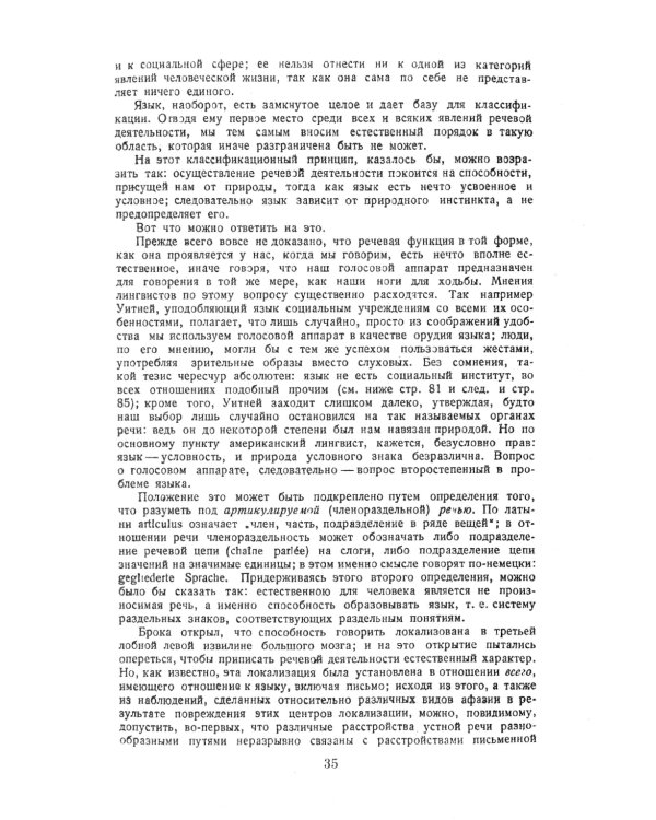 Курс общей лингвистики: Изданный Ш.Балли и А.Сеше при участии А.Ридлингера