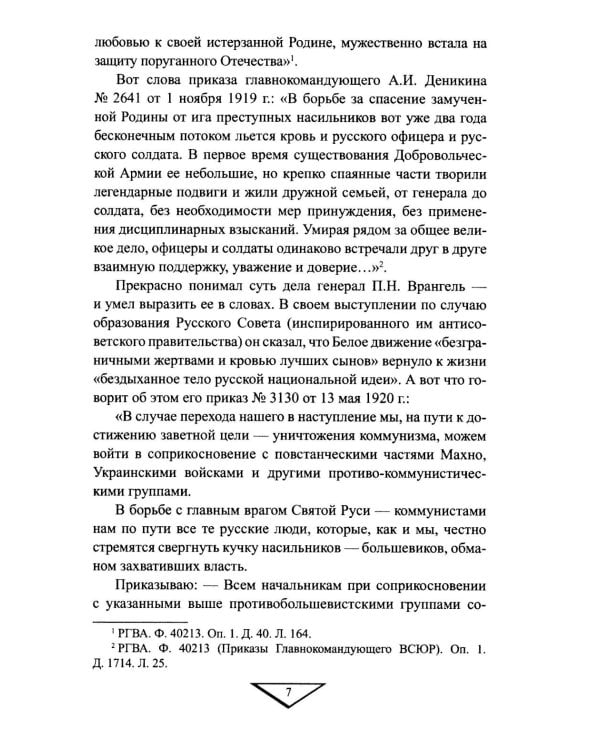 Белое движение. Неизвестные страницы Гражданской войны