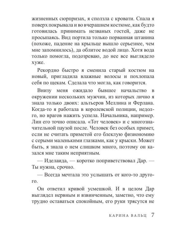 Мертвая Земля