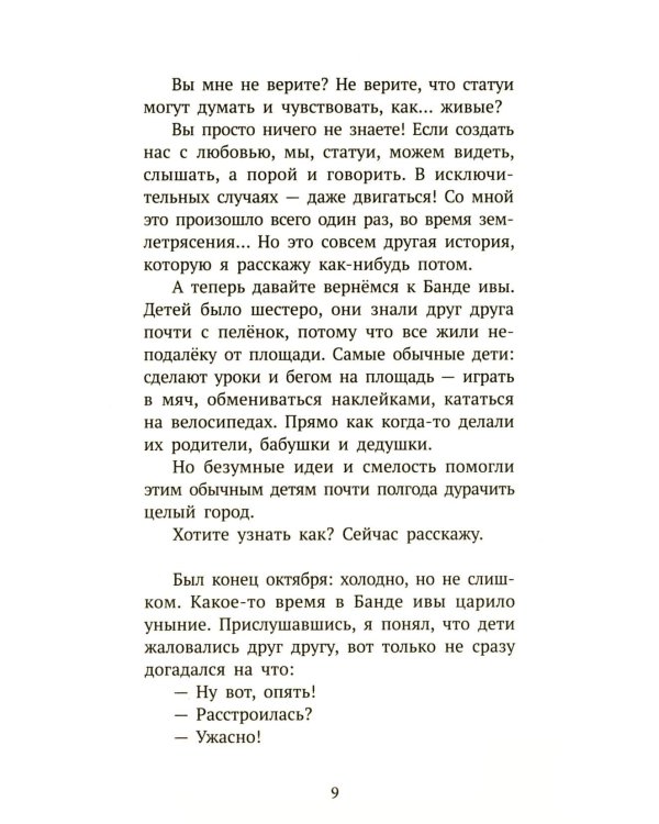 Операция "Совы"