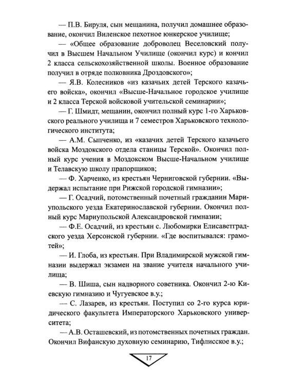 Белое движение. Неизвестные страницы Гражданской войны